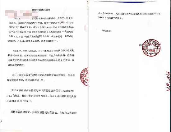 热搜第一!自称遭“性侵”后,阿里女员工被开除 热搜第一!自称遭“性侵”后,阿里女员工被开除