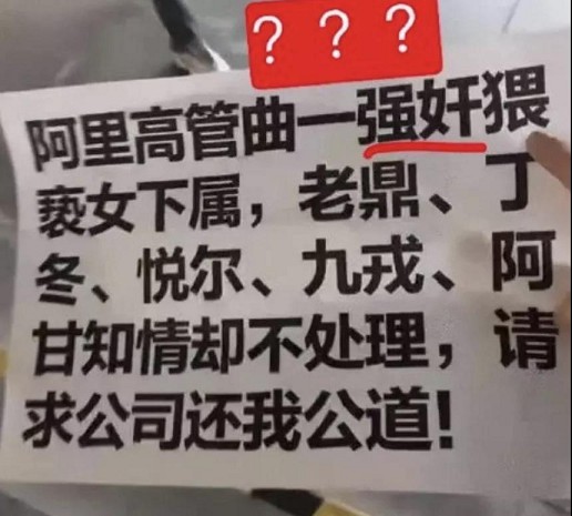 热搜第一!自称遭“性侵”后,阿里女员工被开除 热搜第一!自称遭“性侵”后,阿里女员工被开除