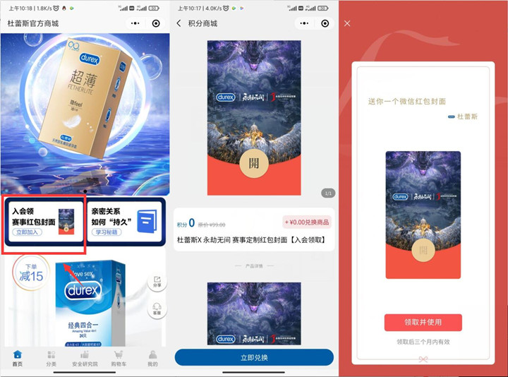免费领取3个月杜蕾斯微信红包封面 免费领取3个月杜蕾斯微信红包封面