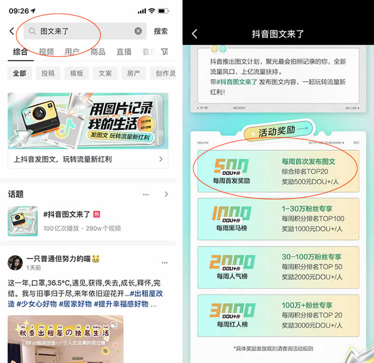 普通人拍视频的机会?抖音图文计划感悟 抖音 微新闻 第1张 普通人拍视频的机会?抖音图文计划感悟 抖音 微新闻 第1张