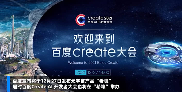 百度发布国内首个元宇宙应用:“希壤” 百度 元宇宙 微新闻 第1张 百度发布国内首个元宇宙应用:“希壤” 百度 元宇宙 微新闻 第1张