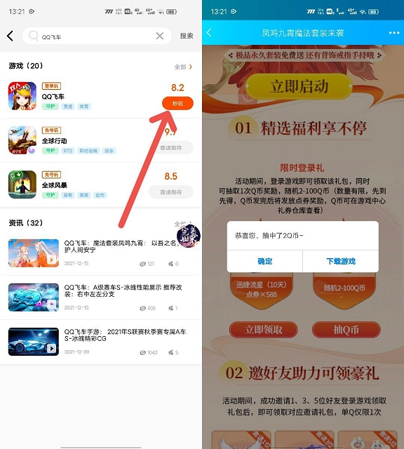 QQ飞车手游部分老用户登录游戏领2-10Q币 QQ飞车手游部分老用户登录游戏领2-10Q币