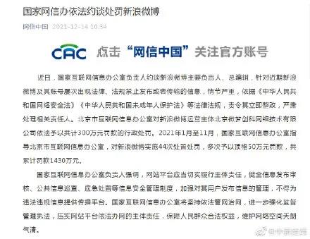 微博被罚1430万,因为软色情太多? 微博被罚1430万,因为软色情太多?