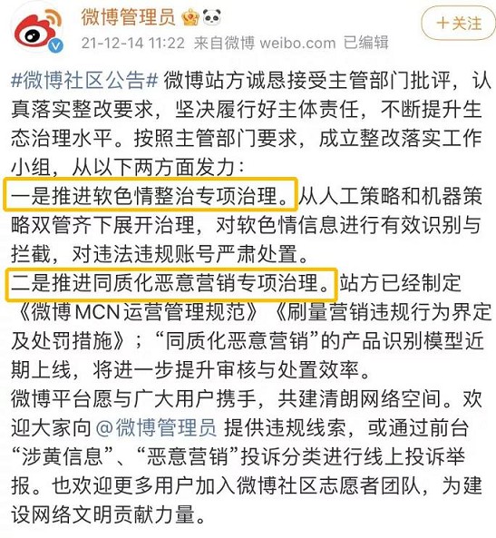 微博被罚1430万,因为软色情太多? 微博被罚1430万,因为软色情太多?