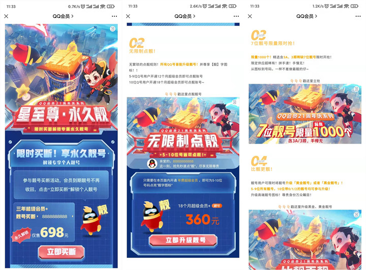 靓号限时买断!普通QQ号无限制点靓! 靓号限时买断!普通QQ号无限制点靓!