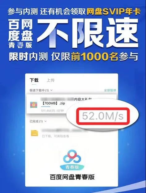 不限速!百度网盘新版本来了 不限速!百度网盘新版本来了