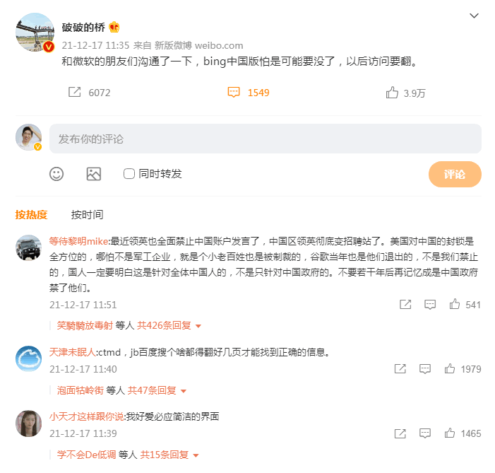 必应Bing可能会退出中国市场 微软 Bing 微新闻 第2张 必应Bing可能会退出中国市场 微软 Bing 微新闻 第2张
