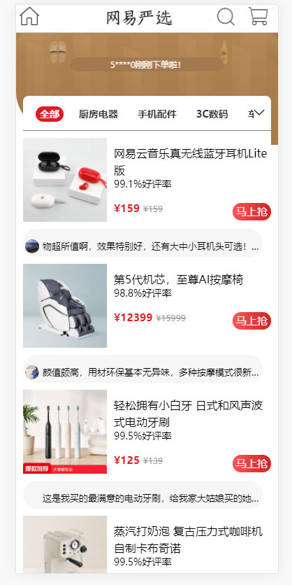 Vue全家桶仿网易优选商城APP源码 Vue全家桶仿网易优选商城APP源码