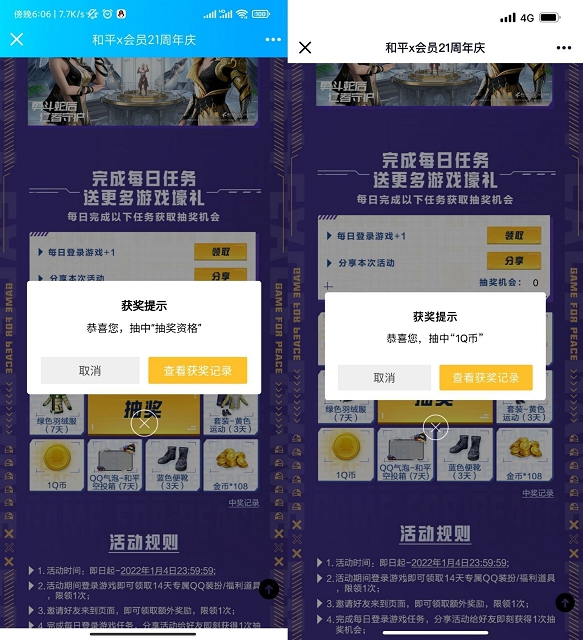 和平精英登陆游戏分享抽1Q币_亲测秒到 和平精英登陆游戏分享抽1Q币_亲测秒到