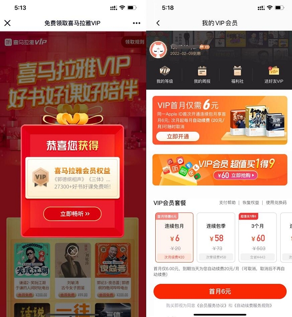 免费领取喜马拉雅7天VIP_领取秒到账 免费领取喜马拉雅7天VIP_领取秒到账