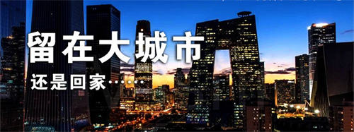 为什么那么多人想留在大城市生活? 生活感悟 好文分享 第1张 为什么那么多人想留在大城市生活? 生活感悟 好文分享 第1张