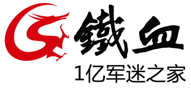 二十年知名论坛铁血网宣布关闭 论坛 审查 微新闻 第1张 二十年知名论坛铁血网宣布关闭 论坛 审查 微新闻 第1张
