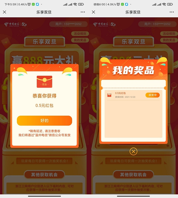 温州电信公众号抽0.5元现金红包_非必中 温州电信公众号抽0.5元现金红包_非必中