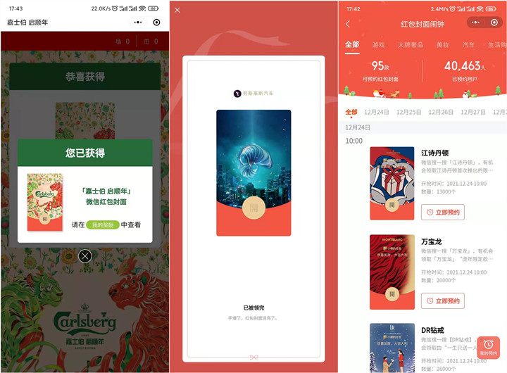 元旦抵近,超多微信红包封面来啦! 元旦抵近,超多微信红包封面来啦!