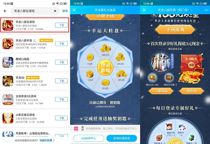 天龙八部手游幸运用户领Q币红包 天龙八部手游幸运用户领Q币红包