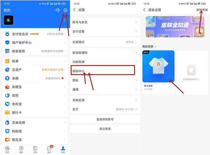 支付宝上线皮肤中心功能_还有红包封面 支付宝上线皮肤中心功能_还有红包封面