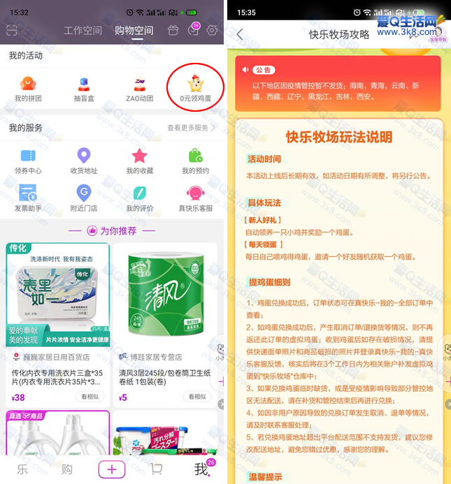 真快乐牧场无限0撸30个鸡蛋 部分地区不发货-www.3k8.com