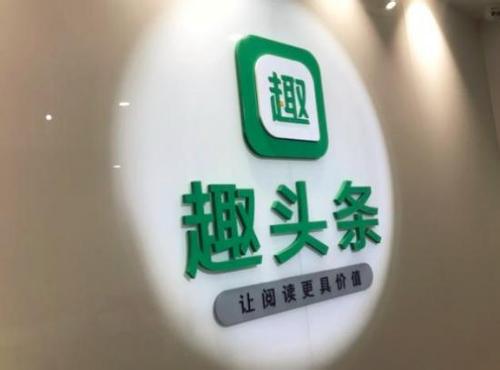 趣头条,阅读新闻赚钱