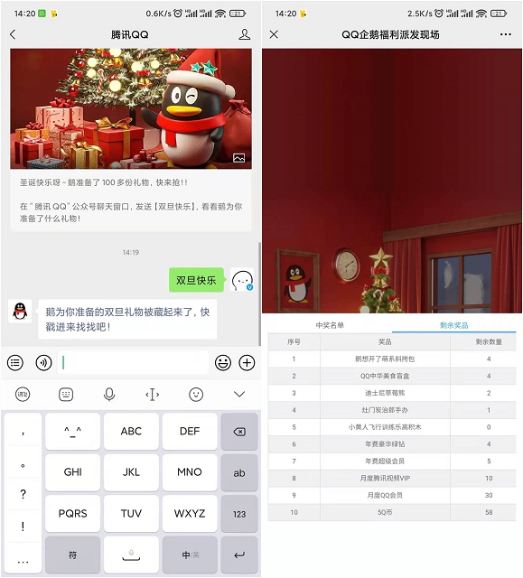 腾讯QQ公众号抽各种实物、Q币、会员等 腾讯QQ公众号抽各种实物、Q币、会员等