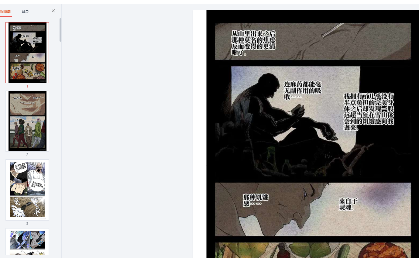 转发某论坛《一人之下》漫画更新至556 转发某论坛《一人之下》漫画更新至556