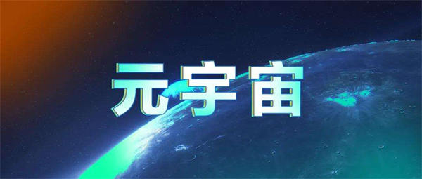 元宇宙十大潜力龙头公司名单 元宇宙 好文分享 第1张 元宇宙十大潜力龙头公司名单 元宇宙 好文分享 第1张