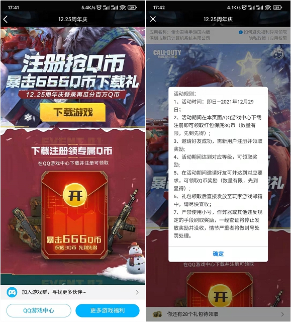 使命召唤手游新用户抽3-666Q币_秒到账 使命召唤手游新用户抽3-666Q币_秒到账