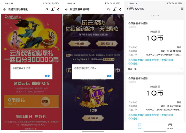 QB活动大合集_简单领取_亲测5Q币 QB活动大合集_简单领取_亲测5Q币