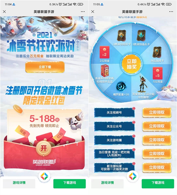 LOL手游新老用户领5-188元现金红包 LOL手游新老用户领5-188元现金红包