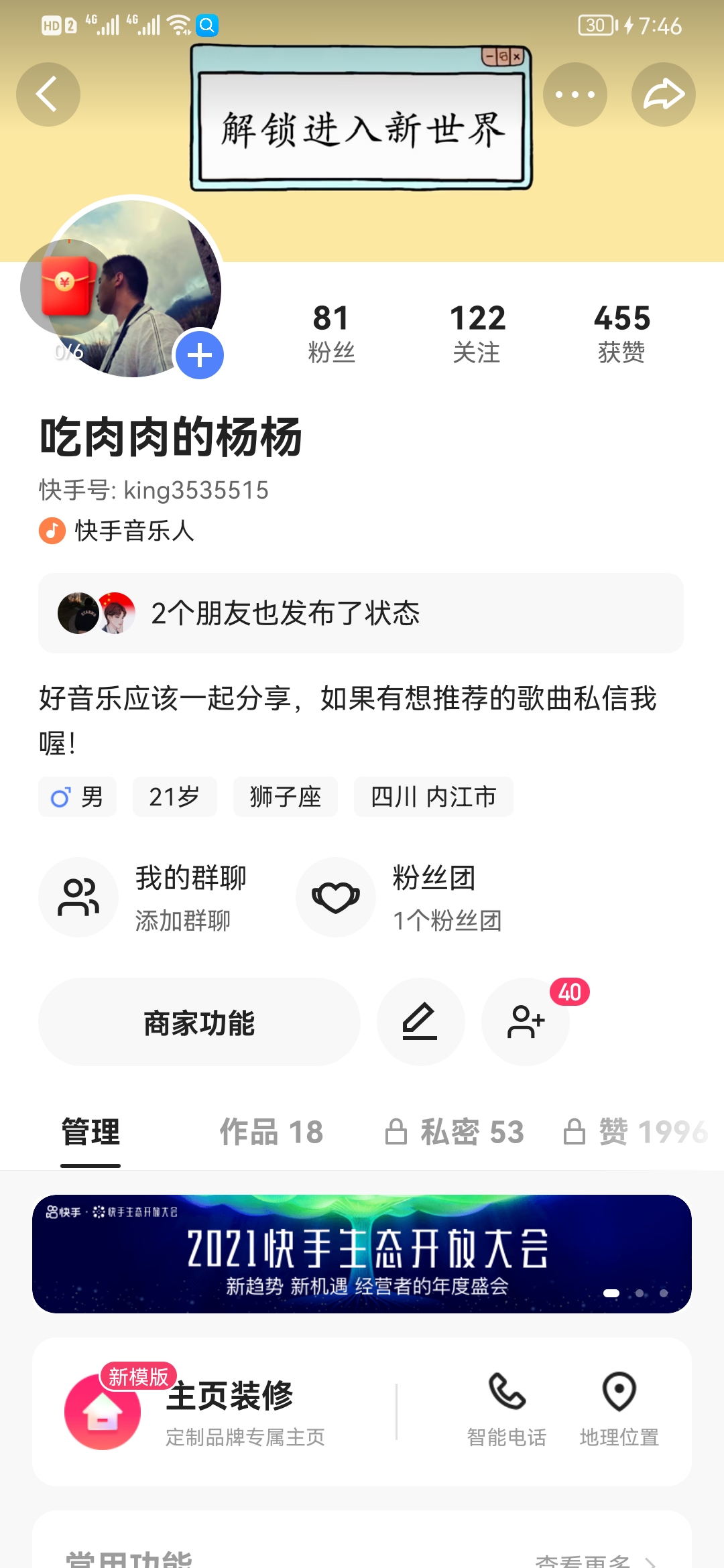 教大家如何申请快手音乐人 教大家如何申请快手音乐人