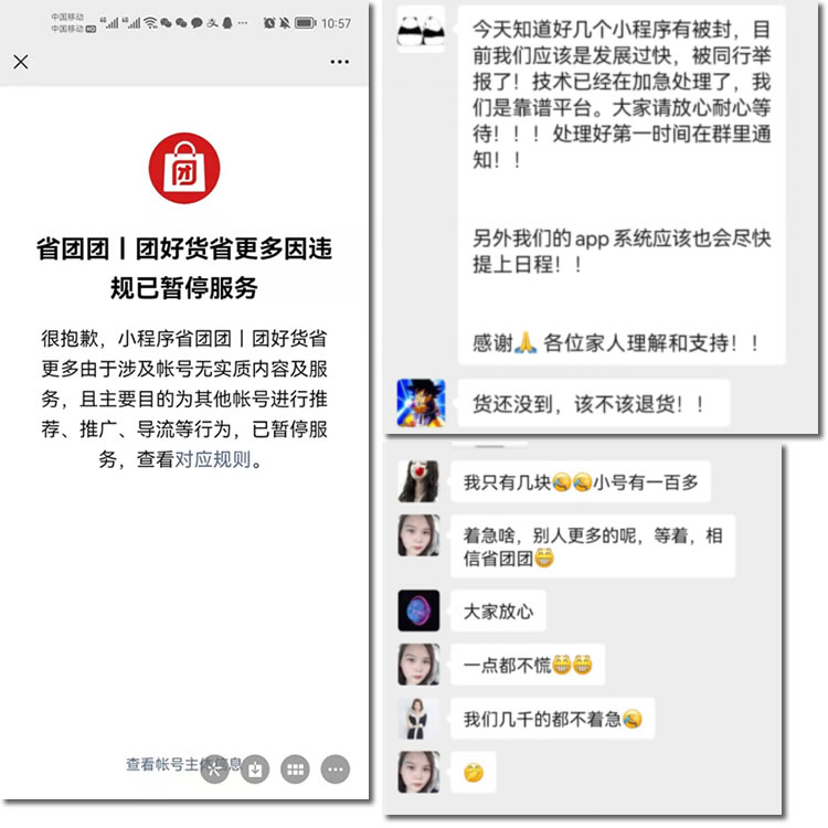 省团团小程序被微信封禁 拼多多 社交电商 微新闻 第1张 省团团小程序被微信封禁 拼多多 社交电商 微新闻 第1张