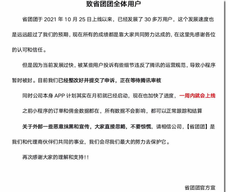 省团团小程序被微信封禁 拼多多 社交电商 微新闻 第2张 省团团小程序被微信封禁 拼多多 社交电商 微新闻 第2张