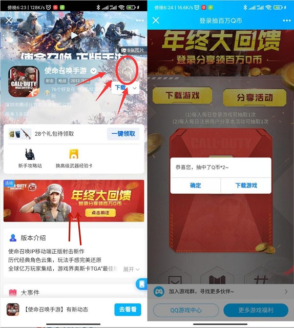 使命召唤手游登录游戏领4Q币_亲测秒到 使命召唤手游登录游戏领4Q币_亲测秒到