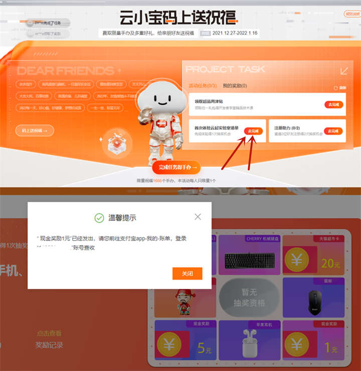 阿里云完成体验任务抽1-5元现金红包_基本必中 阿里云完成体验任务抽1-5元现金红包_基本必中