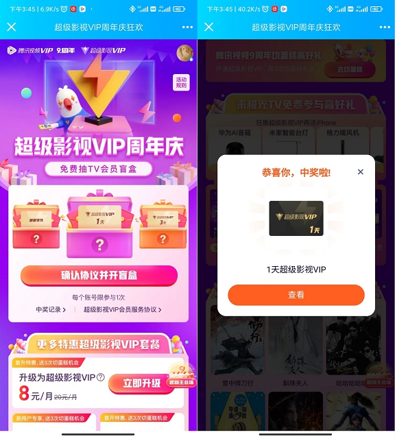 免费抽1-3天腾讯视频超级影视会员_非必中 免费抽1-3天腾讯视频超级影视会员_非必中