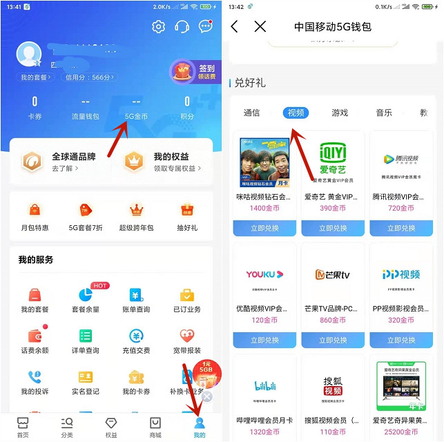 中国移动免费兑换视频会员周卡、月卡、年卡等 中国移动免费兑换视频会员周卡、月卡、年卡等