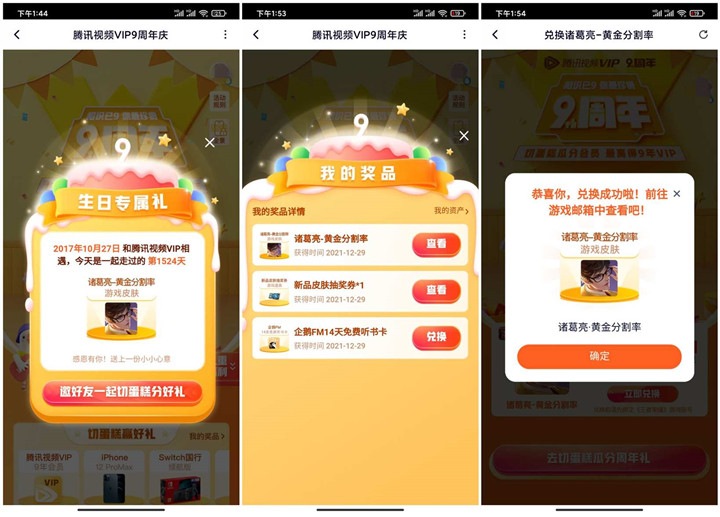 腾讯九周年_切蛋糕赢王者荣耀皮肤+QB等 腾讯九周年_切蛋糕赢王者荣耀皮肤+QB等