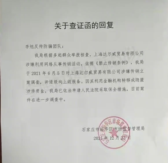 张庭林瑞阳公司涉嫌传销被查处 审查 微商引流 微新闻 第1张 张庭林瑞阳公司涉嫌传销被查处 审查 微商引流 微新闻 第1张