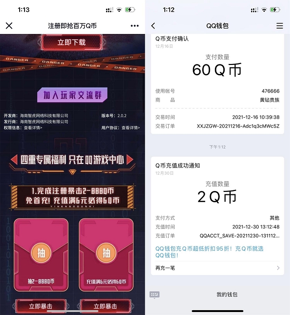苹果手机用户秒领2Q币_亲测秒到账 苹果手机用户秒领2Q币_亲测秒到账