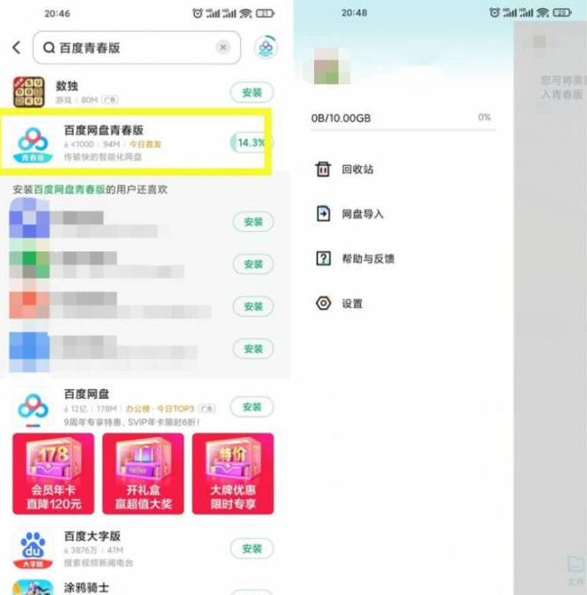 百度网盘青春版今天正式上线 百度网盘青春版今天正式上线