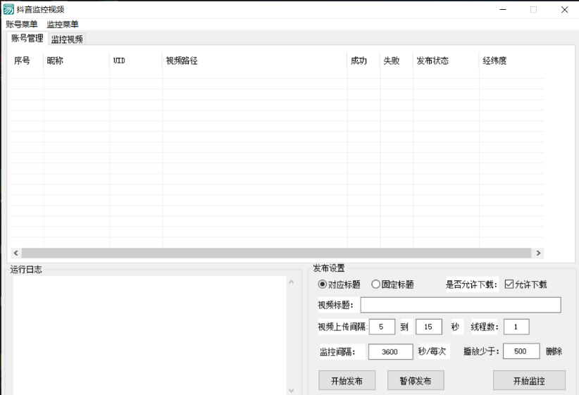 抖音批量上传视频 自动监控实现一配置自动化 抖音批量上传视频 自动监控实现一配置自动化