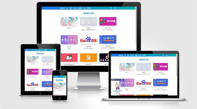 EMLOG站长工具箱网站源码 自适应PC+手机端 EMLOG站长工具箱网站源码 自适应PC+手机端