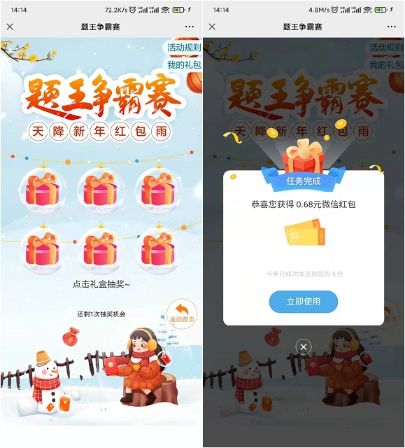 完成简单答题抽随机现金红包_亲测秒到0.68元 完成简单答题抽随机现金红包_亲测秒到0.68元