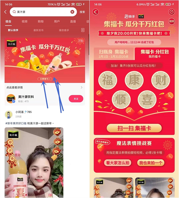 快手美汁源集福卡瓜分千万元现金红包 快手美汁源集福卡瓜分千万元现金红包