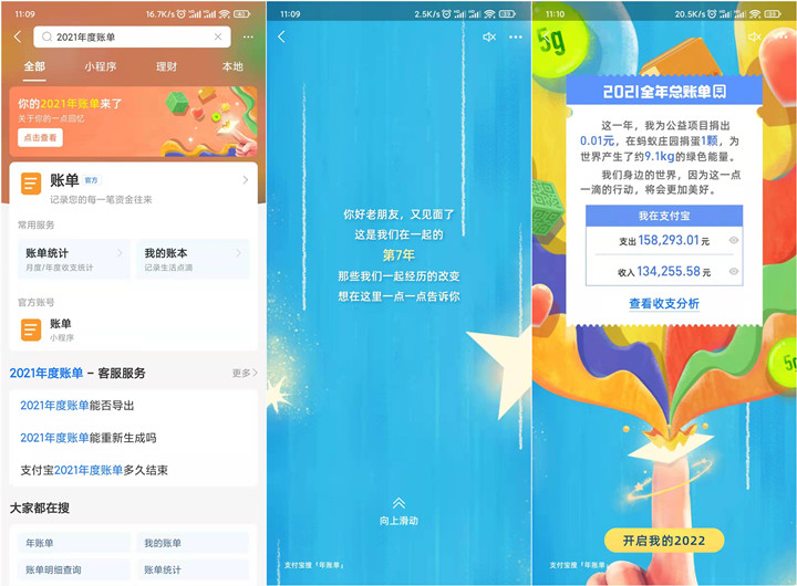 支付宝2021年度账单来啦!来看看你花了多少钱吧 支付宝2021年度账单来啦!来看看你花了多少钱吧