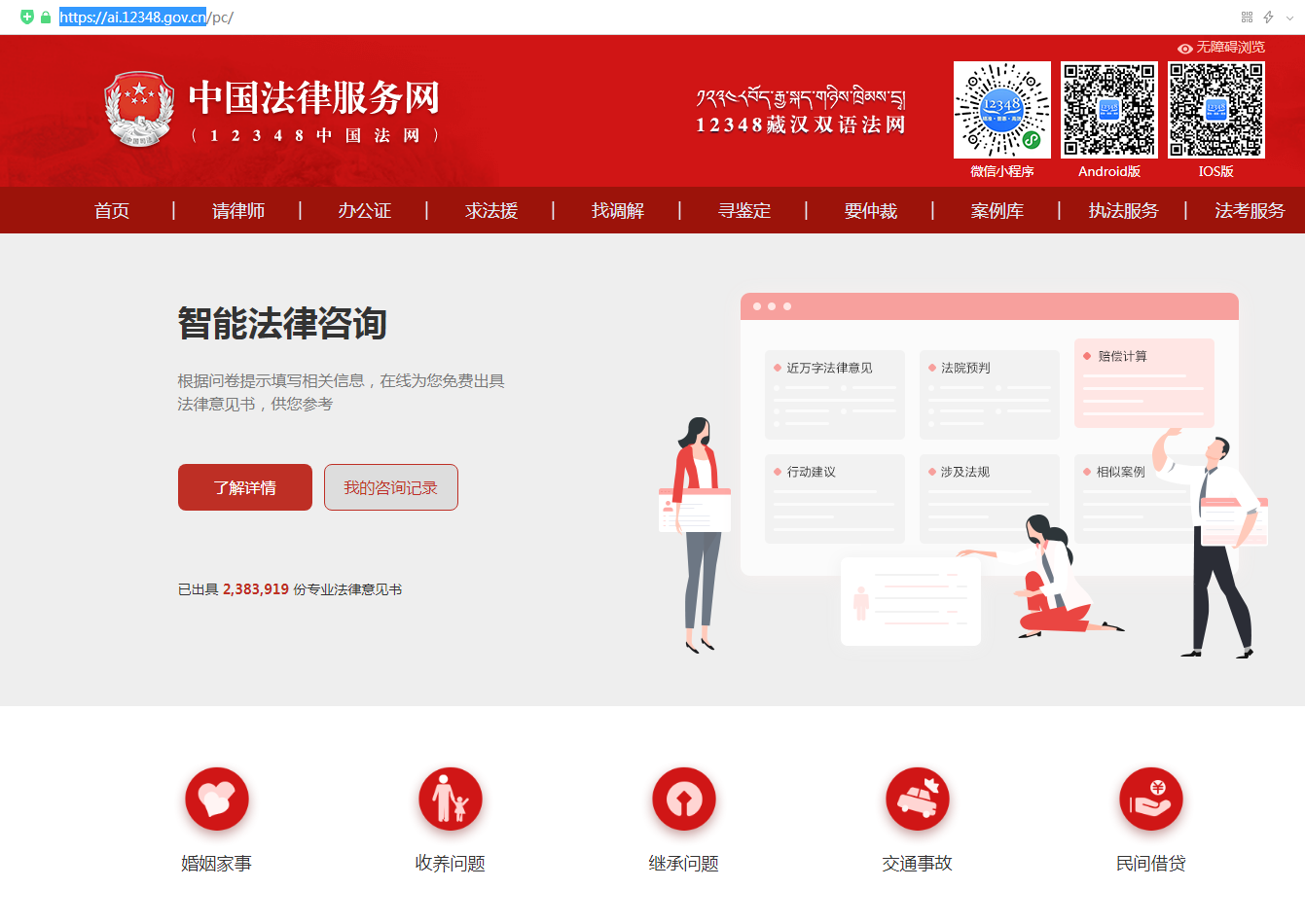 遇到法律问题怎么办?推荐咨询中国法律服务官网 遇到法律问题怎么办?推荐咨询中国法律服务官网