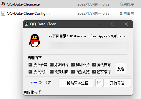 QQ缓存清理工具 QQ-Data-Clean QQ缓存清理工具 QQ-Data-Clean