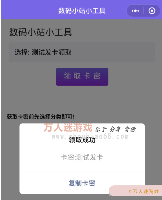 微信小程序卡密发放/流量主功能/分享领卡密源码 微信小程序卡密发放/流量主功能/分享领卡密源码