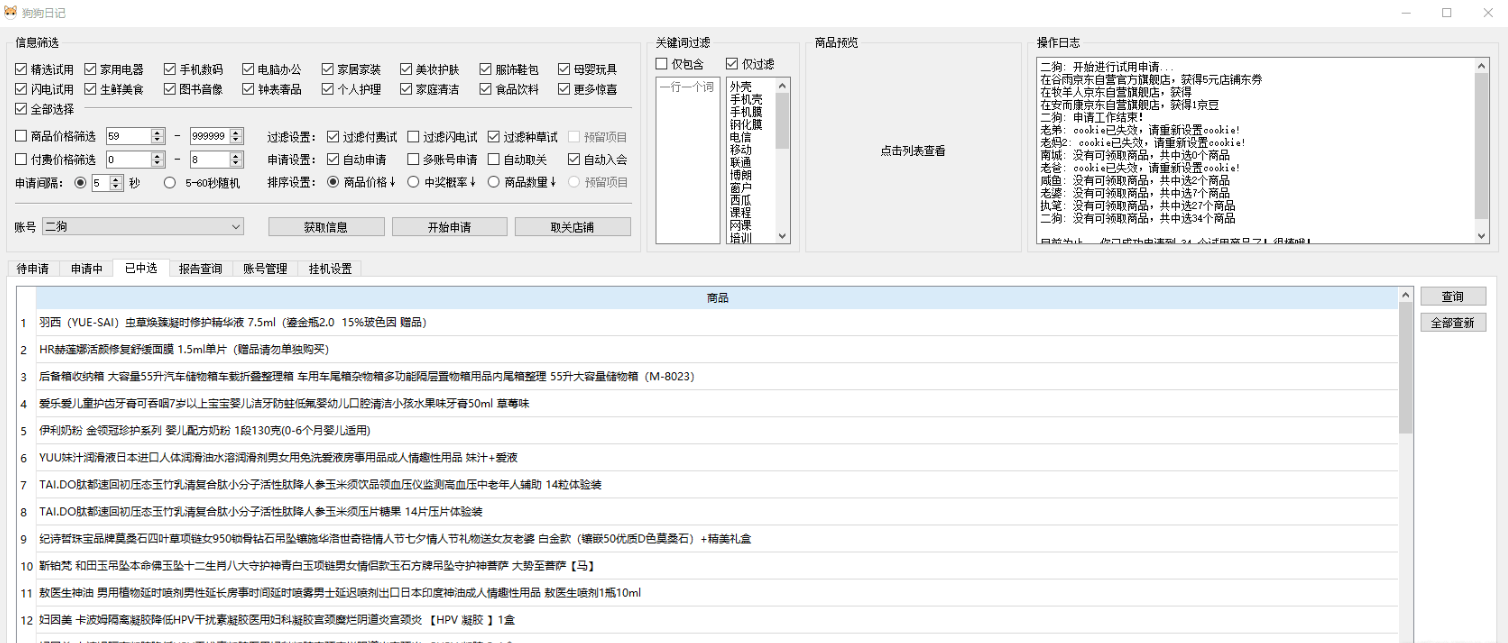 狗狗日记1.0.0京东试用小助手 狗狗日记1.0.0京东试用小助手