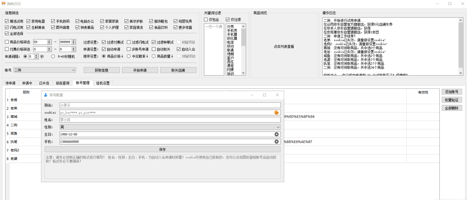 狗狗日记1.0.0京东试用小助手 狗狗日记1.0.0京东试用小助手