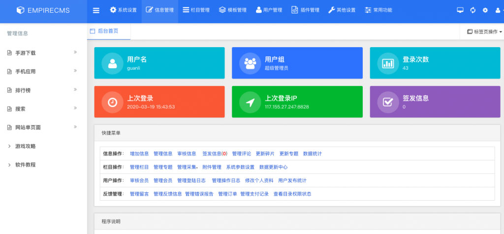 帝国CMS7.5响应式后台美化模板 支持GBK+UTF 帝国CMS7.5响应式后台美化模板 支持GBK+UTF